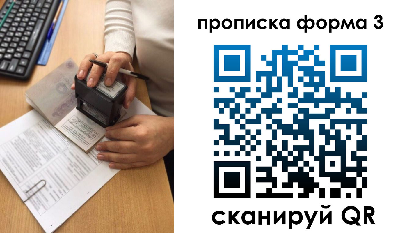 купить прописку в Ленске
